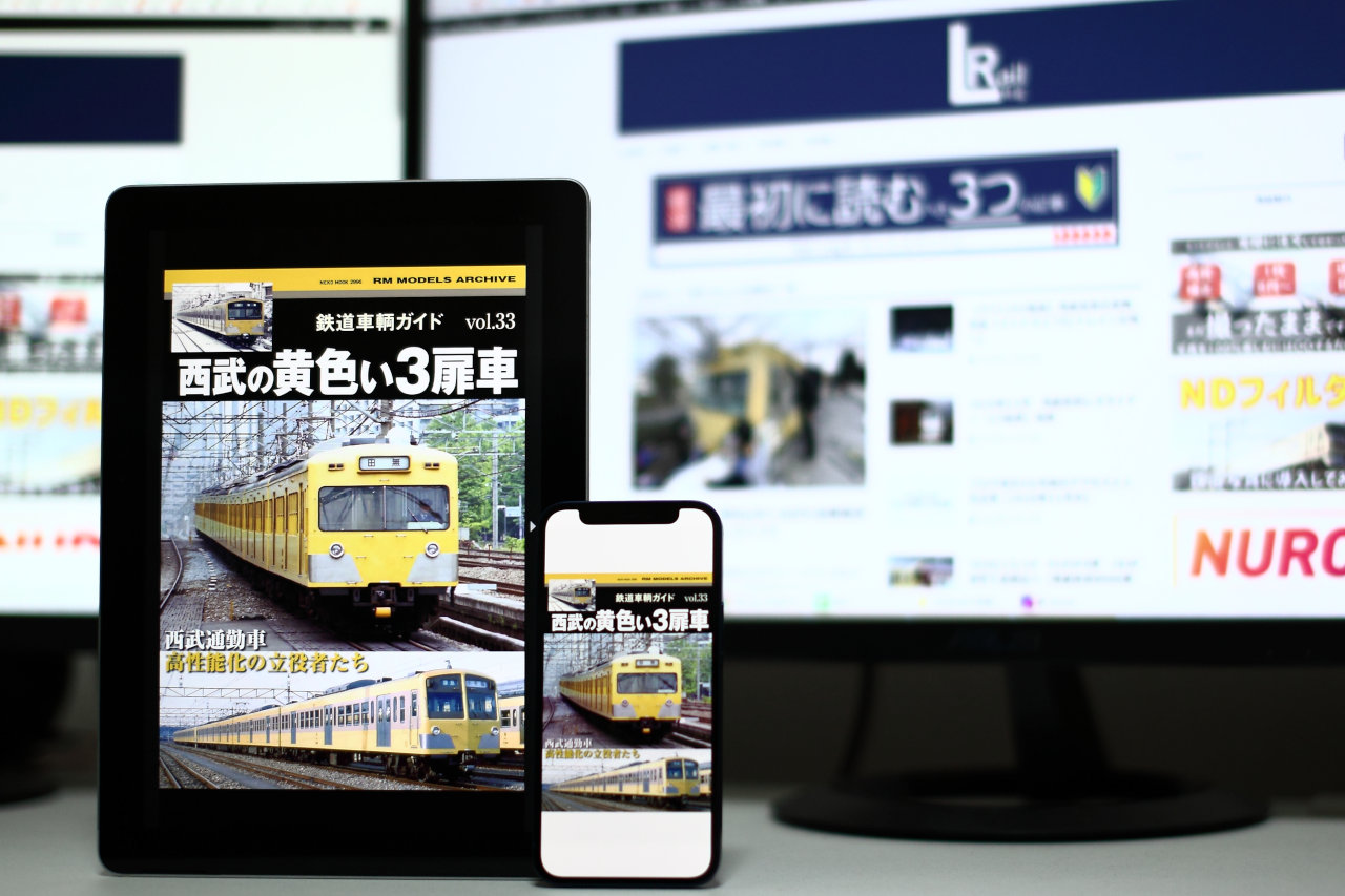 【Kindle版レポ】鉄道車輛ガイド Vol.33 西武の黄色い3扉車【2021/1/6発売！】