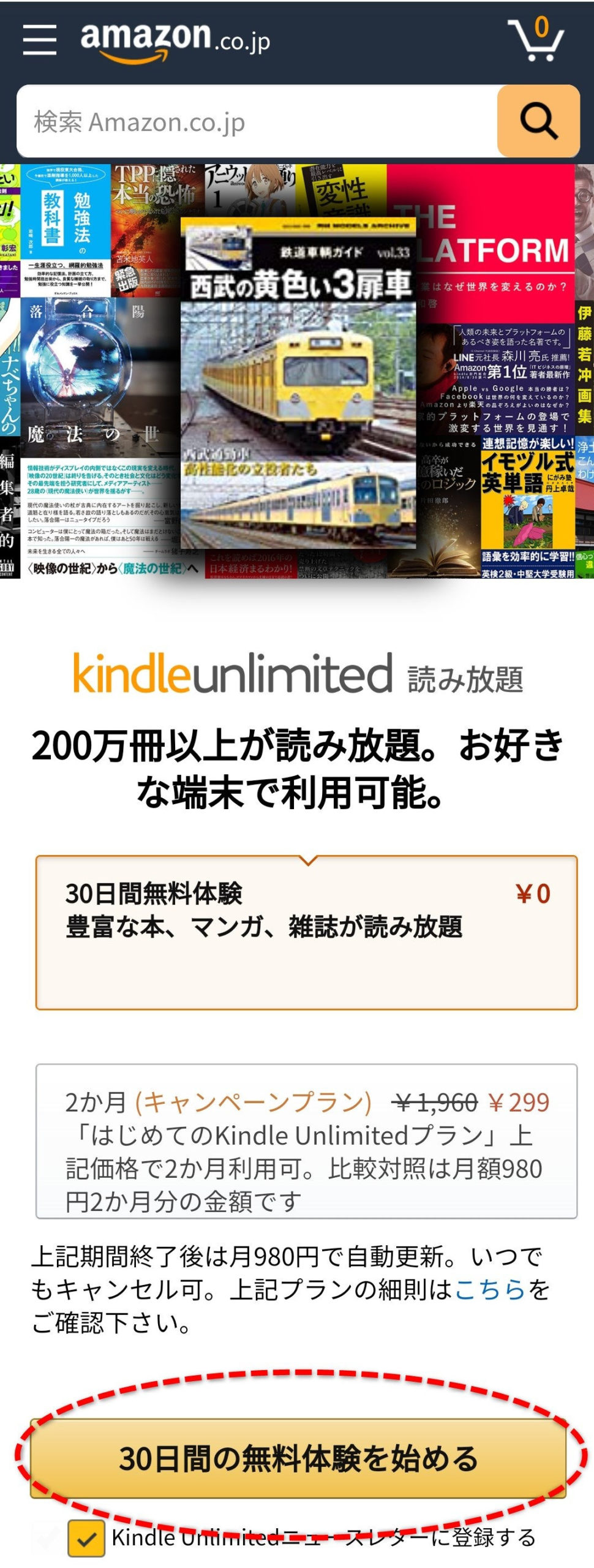 Kindle Unlimitedの無料体験で鉄道雑誌が読み放題でした