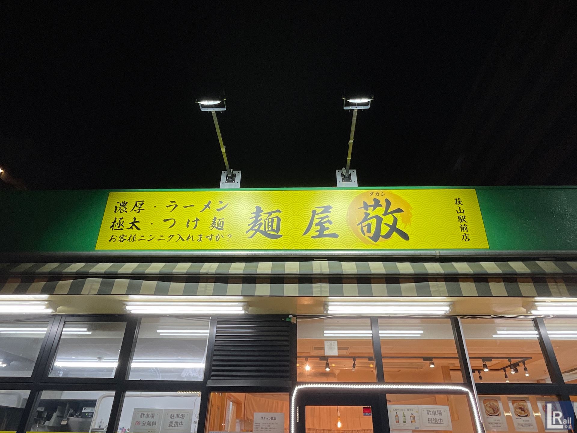 萩山駅二郎系ラーメン「麺屋敬」