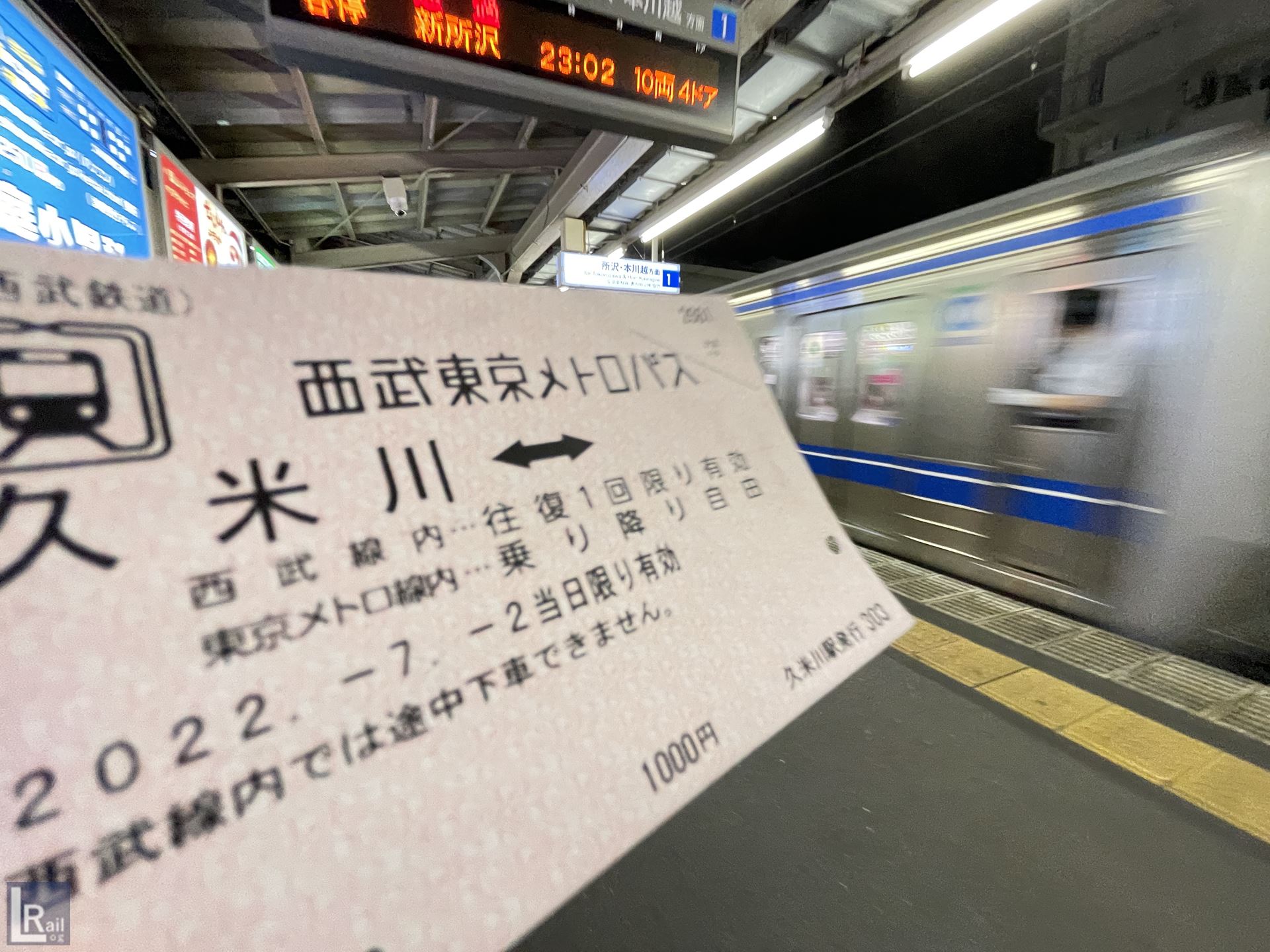 旅行終了駅で「西武東京メトロパス」は回収