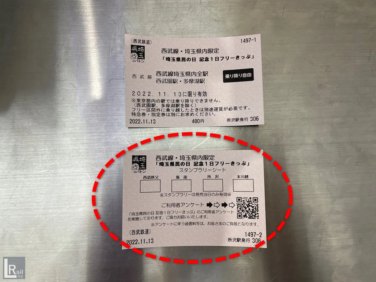 西武鉄道切符 西武鉄道の切符の色 1つ前のシェア記事で、西武鉄道の切符の色をご