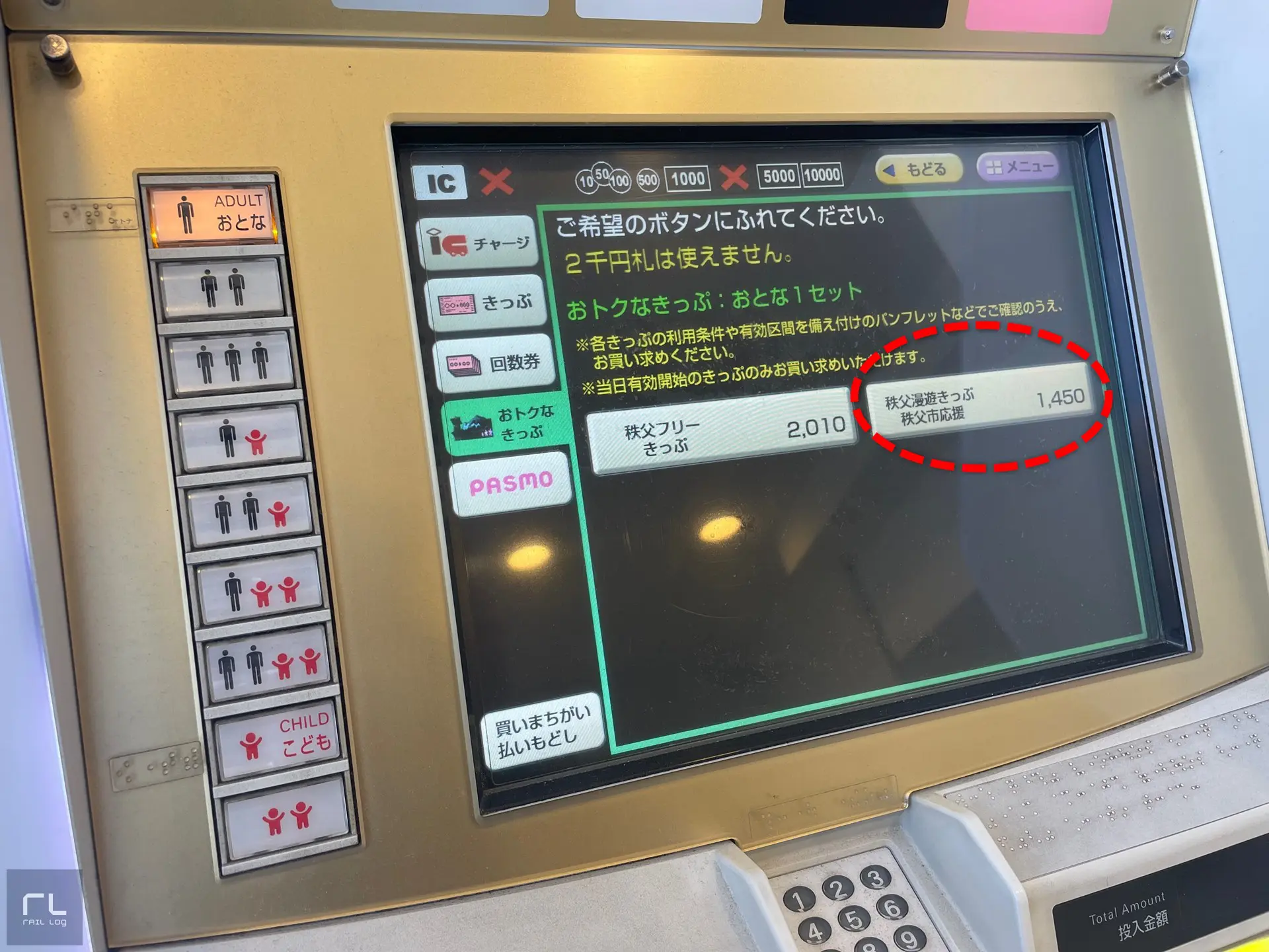 秩父漫遊きっぷの買い方