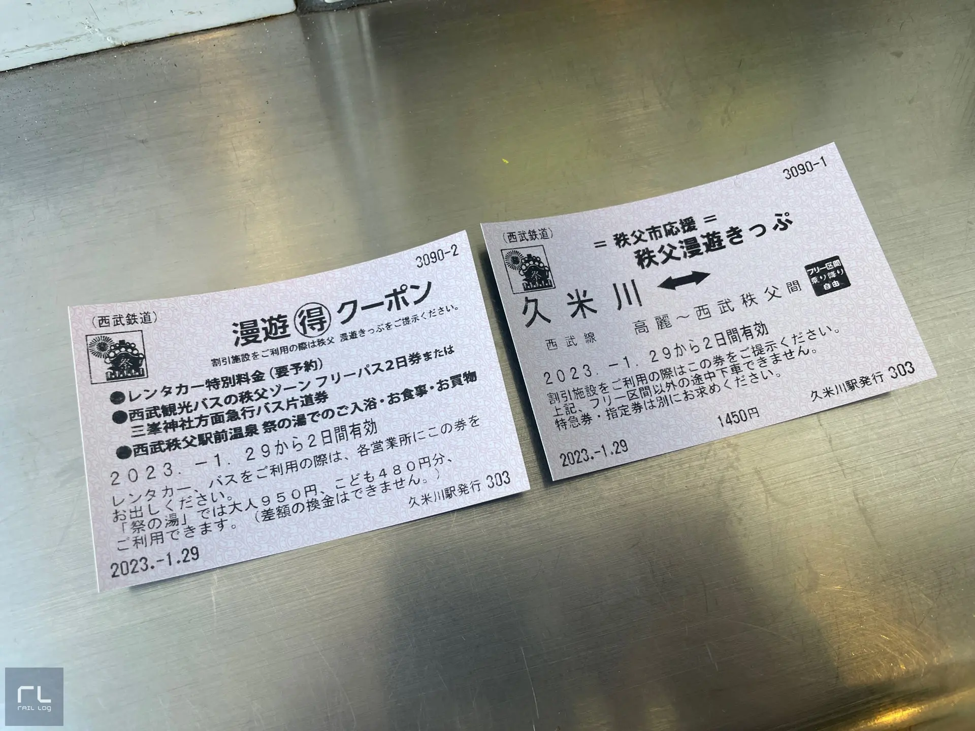 秩父市応援秩父漫遊きっぷ