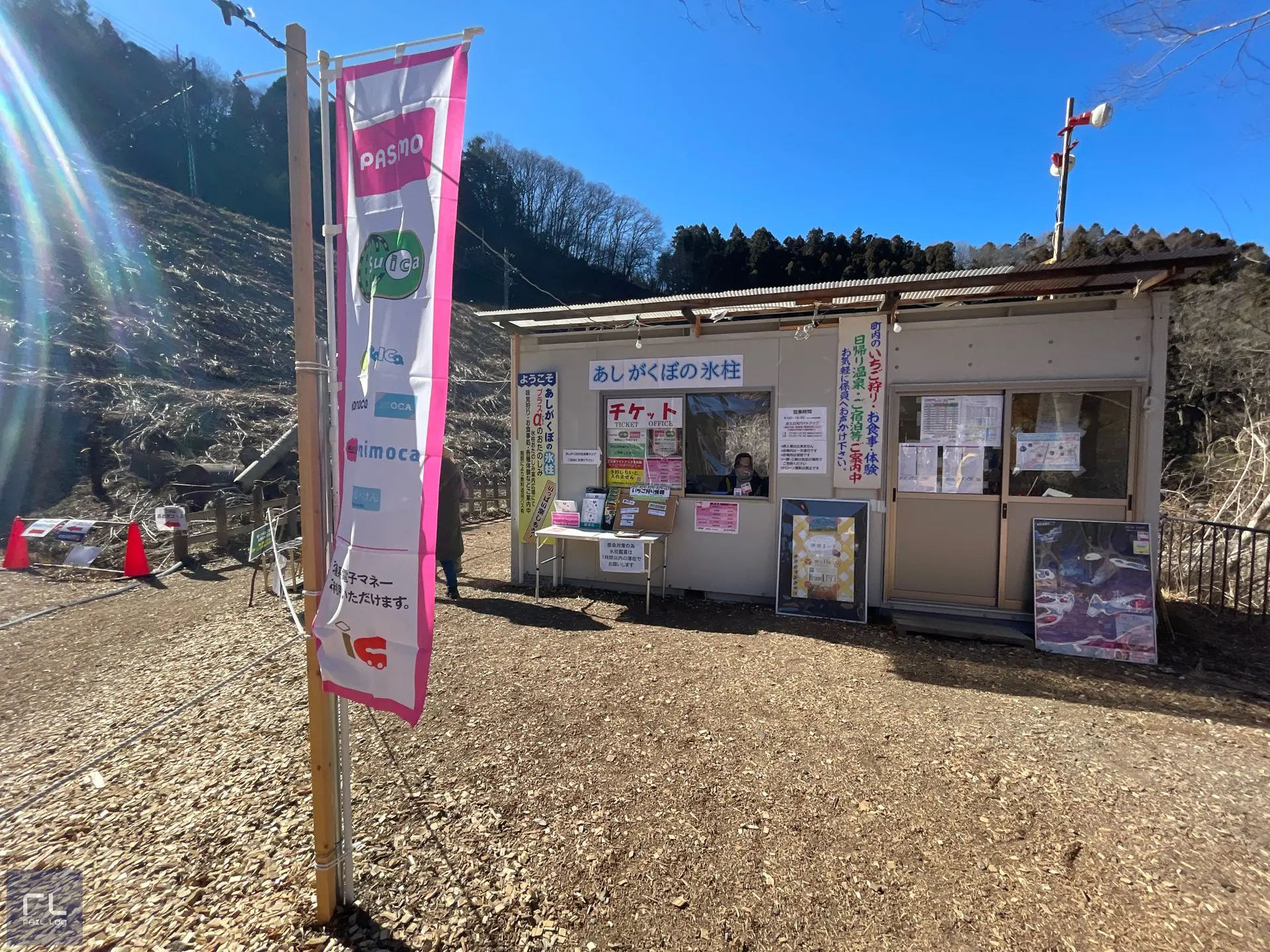 あしがくぼの氷柱はキャッシュレス対応（suica・PASMO・PayPay）