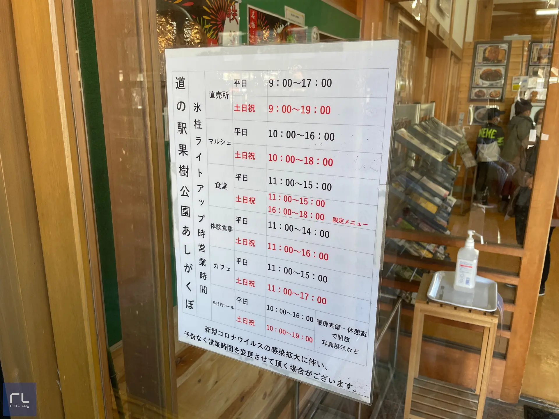 道の駅果樹公園あしがくぼの営業時間