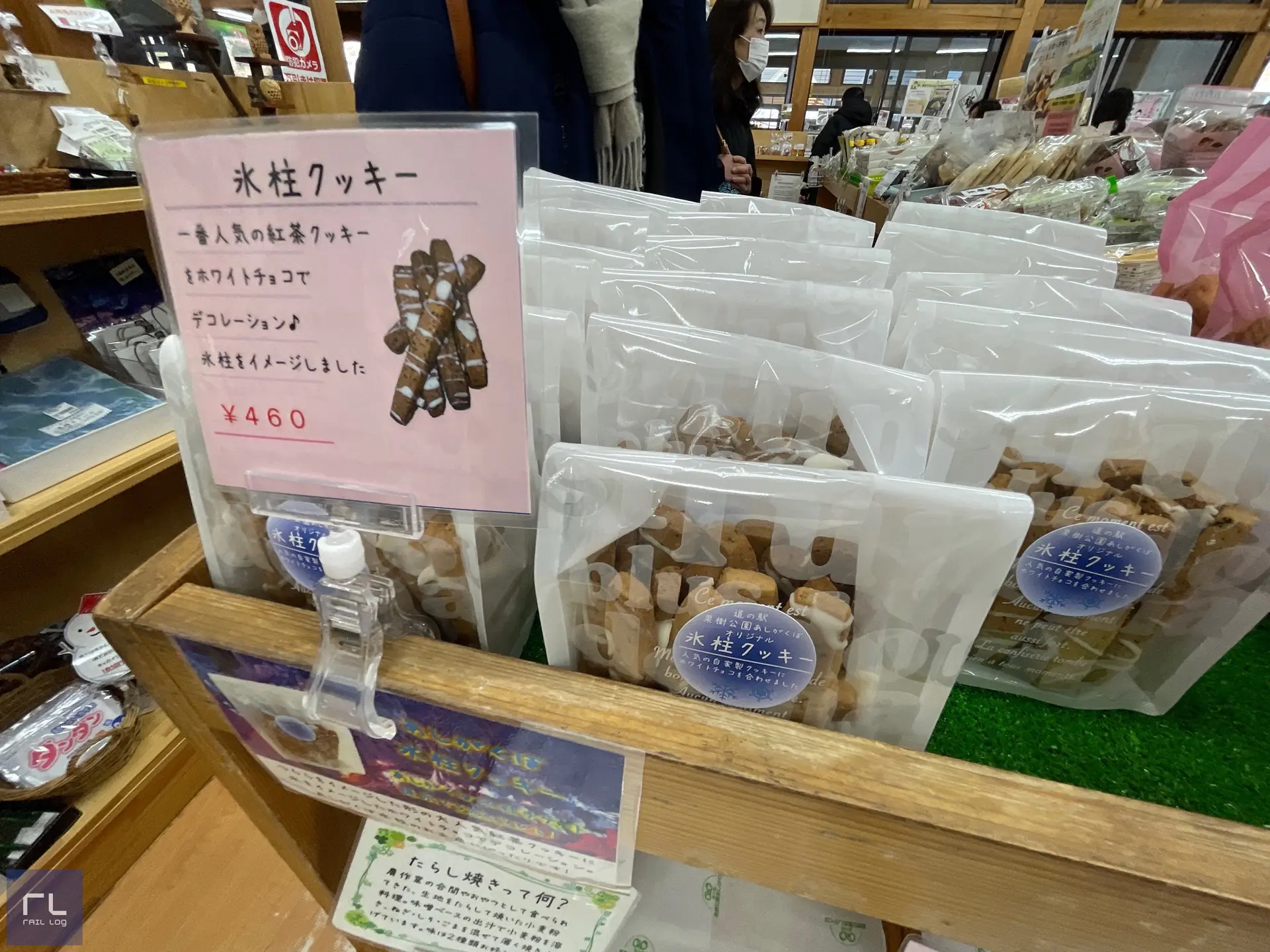 あしがくぼの氷柱のおみやげ「氷柱クッキー」